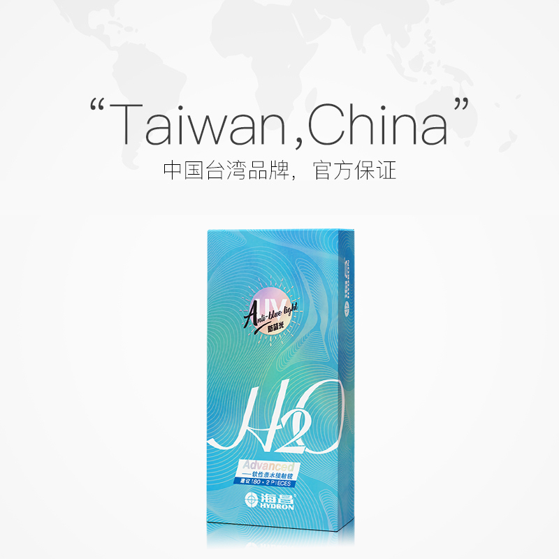 【自营】海昌H2O防蓝光近视隐形眼镜半年抛2片装正品6月抛透明片