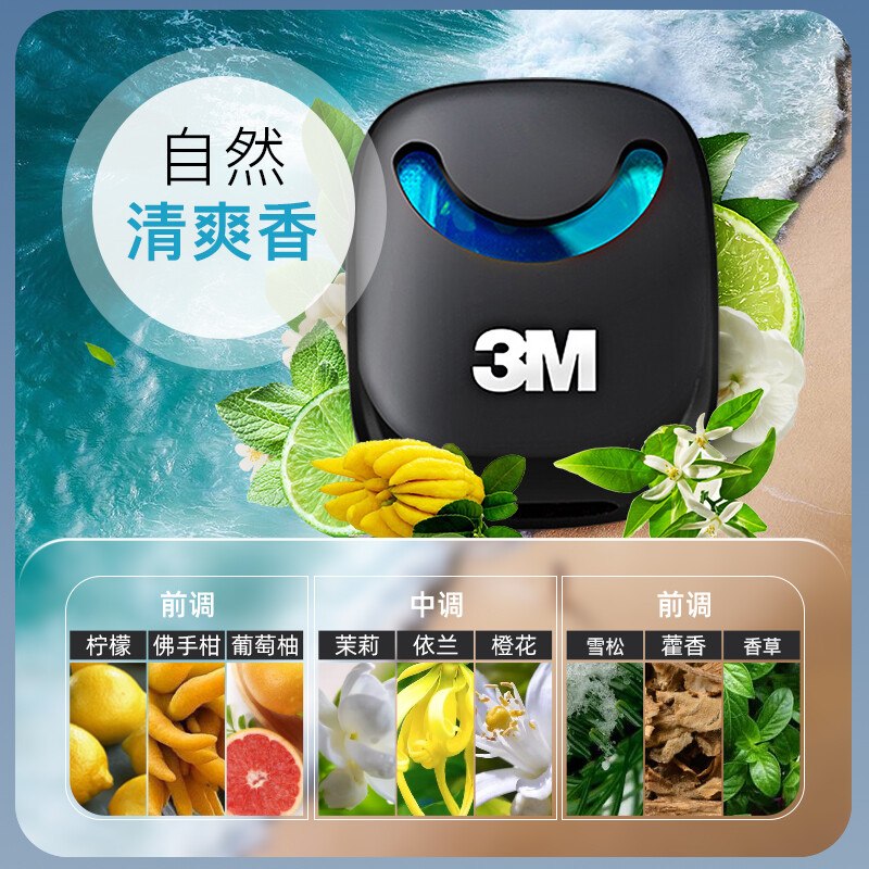 美国进口香料，3M 车载香水 空调出风口汽车香薰 3.2g