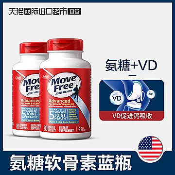 MoveFree益节维骨力氨糖软骨素80粒*2[20元优惠券]-寻折猪