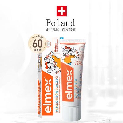【自营】elmex进口美白含氟温和宝宝0-6岁专效防蛀儿童牙膏50ml*2
