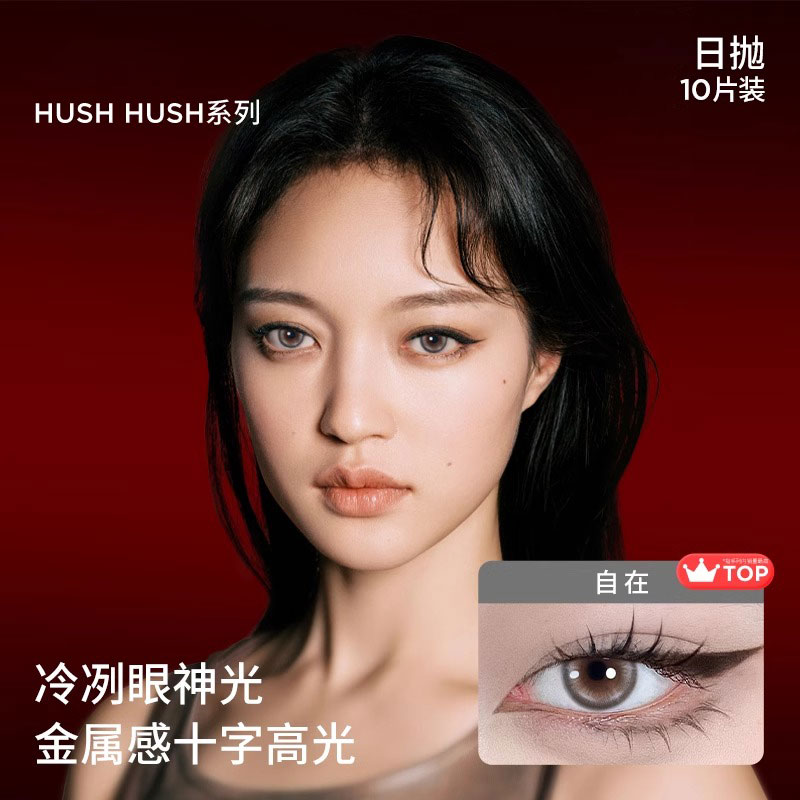 【自营】moody美瞳日抛10片酷飒系列HUSH彩色隐形眼镜近视混血