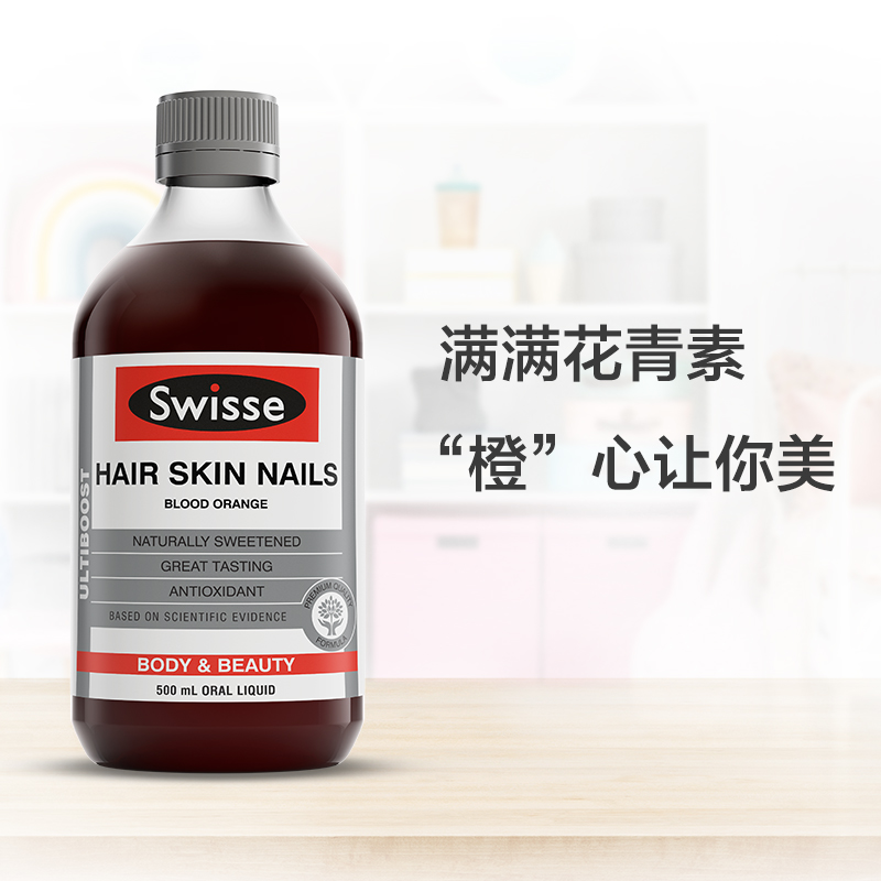 澳洲进口 Swisse 胶原蛋白口服液 天然血橙精华 500ml