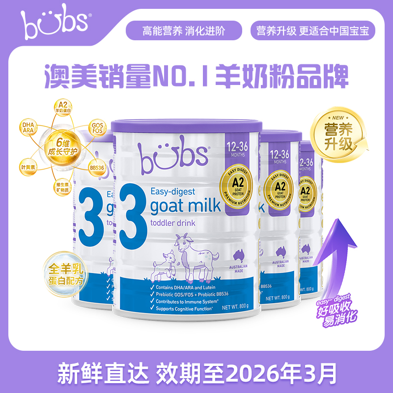 【自营】澳洲进口bubs婴儿a2配方益生菌益生元dha羊奶粉3段800g*4