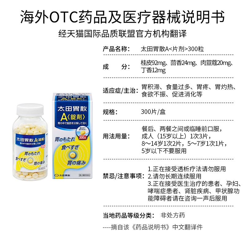 【自营】日本太田胃散 调理健胃养胃胃胀胃消化胃痛药300粒胃部 - 图3