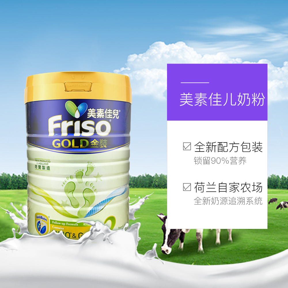 天猫国际进口超市【直营】荷兰Friso港版美素佳儿婴幼儿配方奶粉2段*2罐3