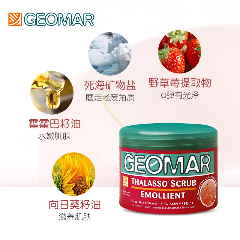 天猫国际进口超市【直营】Geomar吉儿玛身体磨砂膏草莓去角质鸡皮全身嫩白海盐女1