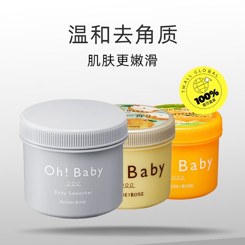 【自营】Ohbaby白碳限定身体去角质磨砂膏350g - 图0