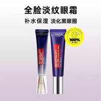 【自营】L'OREAL欧莱雅眼霜紫熨斗30ml