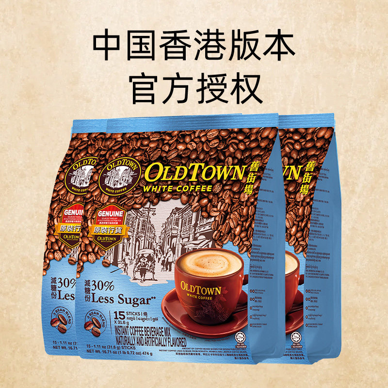 【自营】马来西亚进口咖啡粉旧街场三合一白咖啡速溶条装低糖提神