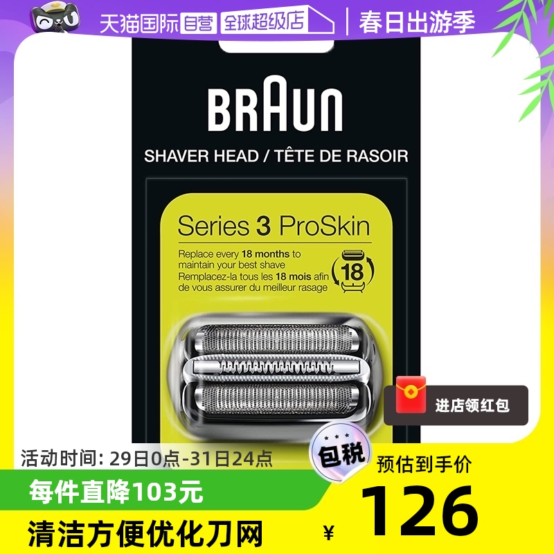 Braun/博朗德国博朗男士电动剃须刀网罩配件32S博朗刀头网膜清洁