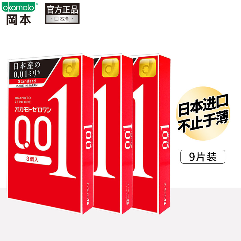 【自营】冈本001避孕套超薄0.01安全套L大码3只*3盒男用成人用品 - 图0