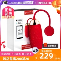 (self-employed) svakom skip-egg remote remote-controlled earthquake with wireless female self-turbator Wear-like supplies silicone gel