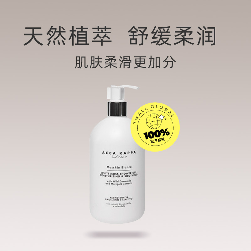 【自營】Acca Kappa白苔泡泡沐浴露500ml沐浴液沐浴乳泡泡浴保濕_天貓國際自營進口超市_洗護清潔劑_衛生巾_紙_香薰