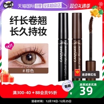 (self-employed) CANMAKE mascara female eyelash beating bottom waterproof slim roll teething without fainting and lasting fine brush head