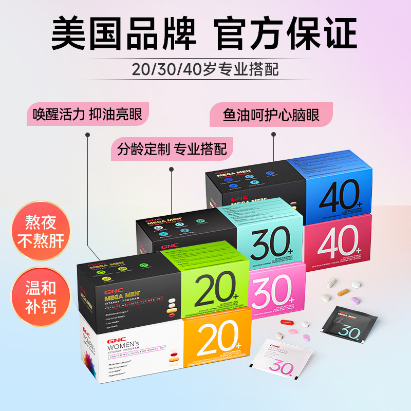 【自营】GNC健安喜每日营养包