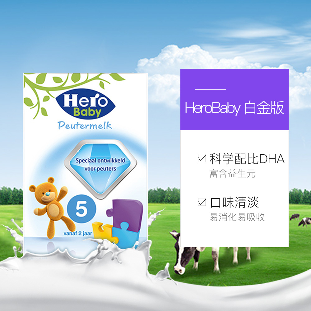 天猫国际进口超市【直营】荷兰进口Herobaby天赋力婴幼儿配方奶粉5段2岁以上 4盒装3