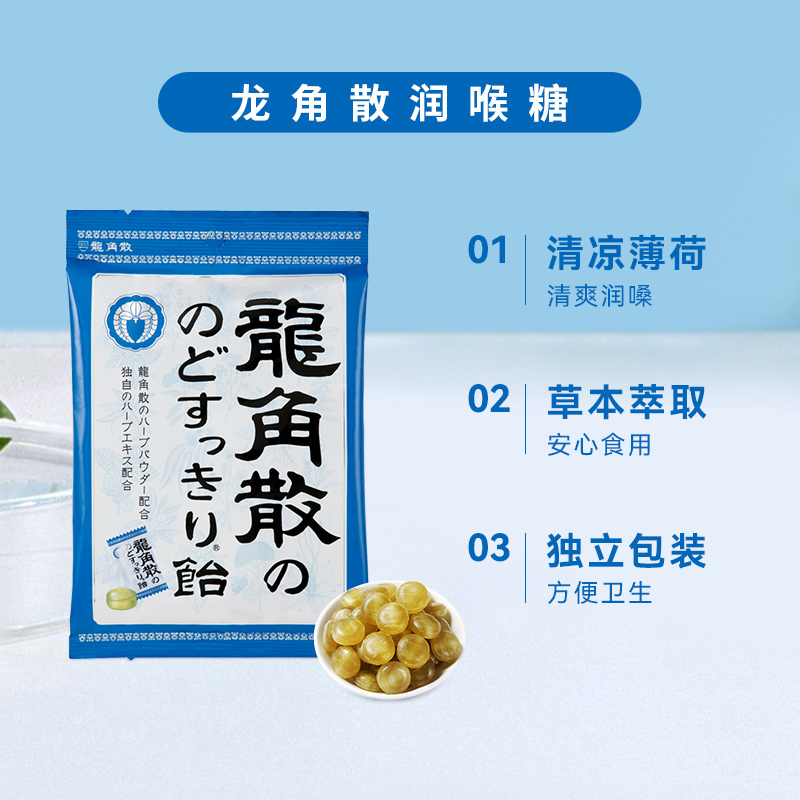 【自营】日本进口龙角散润喉糖果白桃味柚子味薄荷味各1舒缓咽喉
