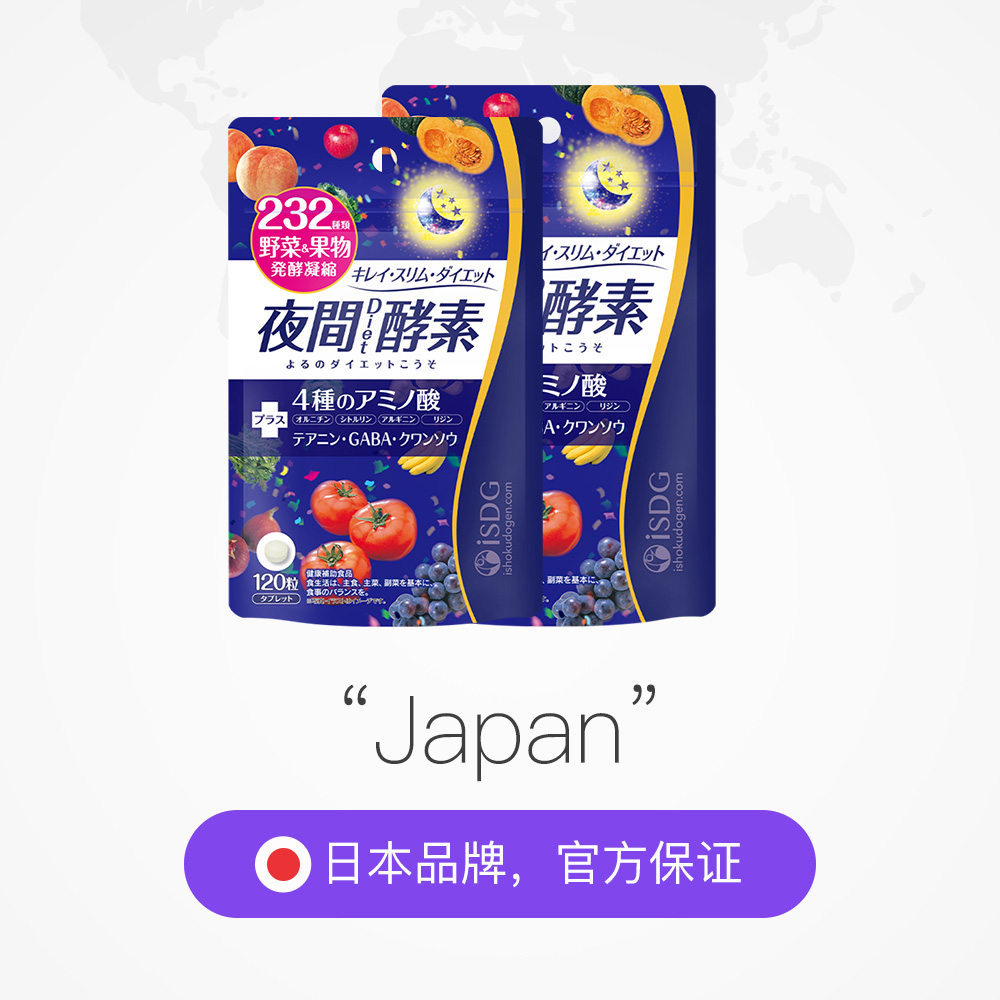 【自营】ISDG 夜间酵素232种果蔬酵素保持体形睡眠酵素片120粒*2