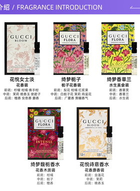 古驰试管香水1.5ml花果香调