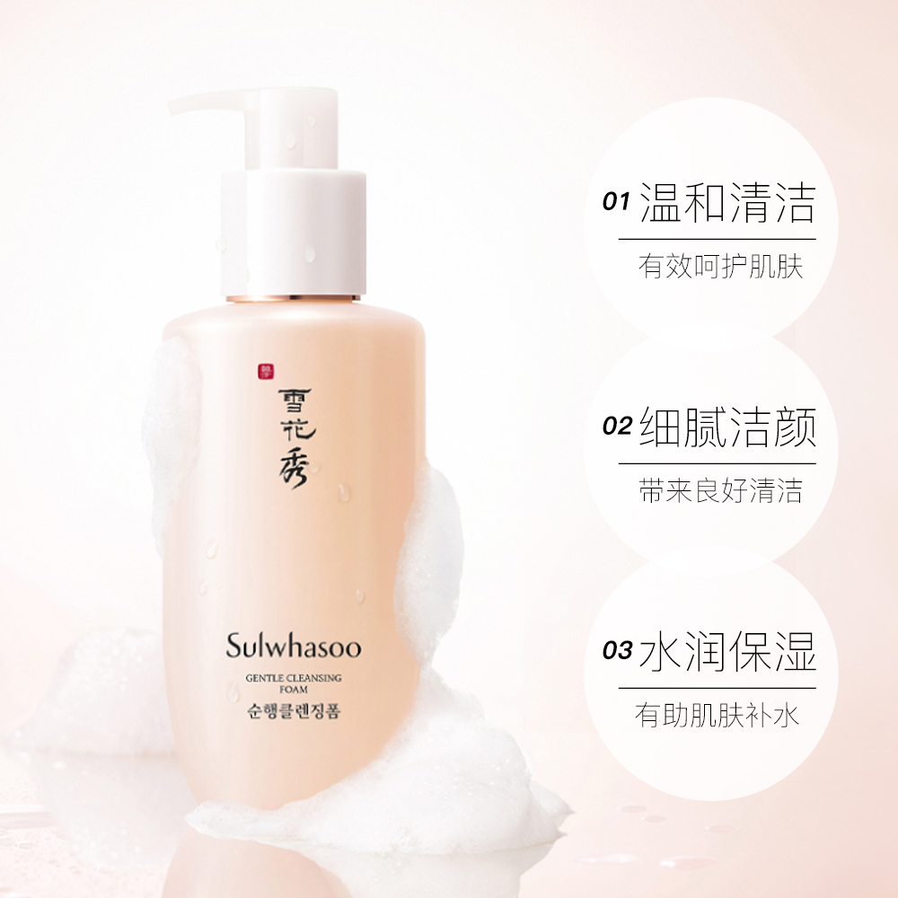 天猫国际进口超市SULWHASOO/雪花秀顺行柔和洁面泡沫200ml/瓶 草本精华 补水保湿3