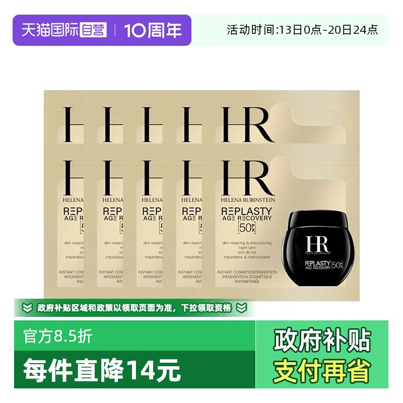 【自营】HR/赫莲娜黑绷带50px面霜1.5ml*10片体验装新版玻色因