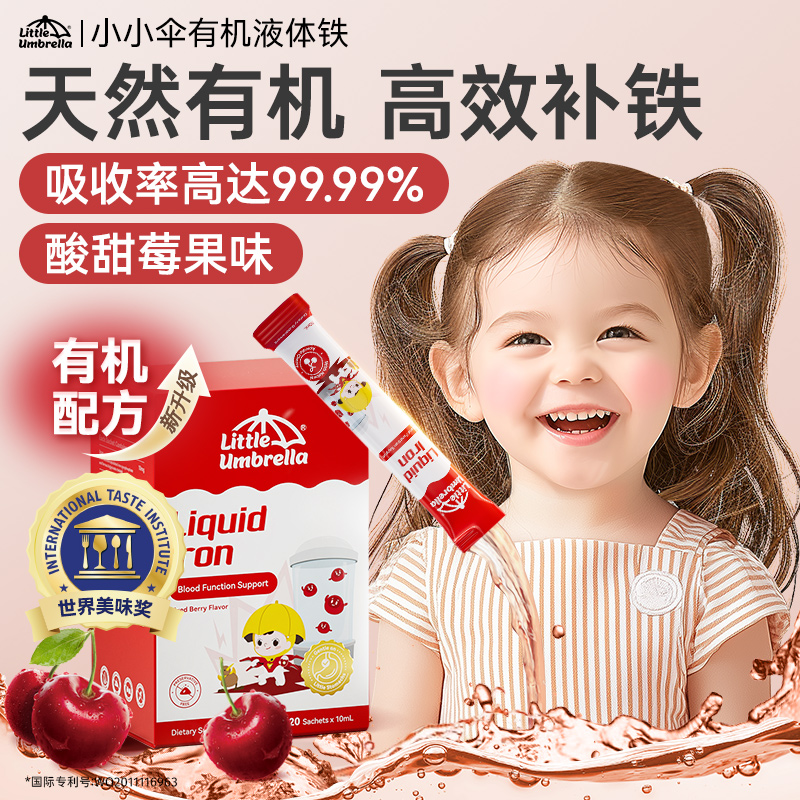 【自营】小小伞专利铁婴幼儿贫血补铁铁剂儿童 20条/盒液体铁