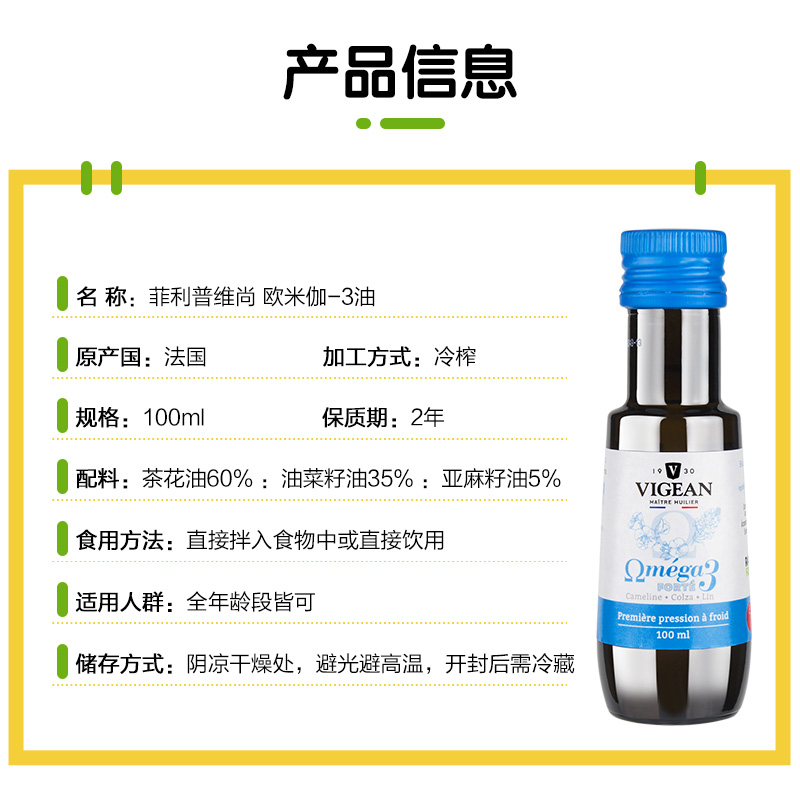 天猫国际进口超市菲利普维尚辅食油婴儿宝宝食用油婴幼儿亚麻籽油小瓶Ω3进口100ml3