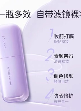 雪纱丝柔修颜防晒妆前乳国内现货