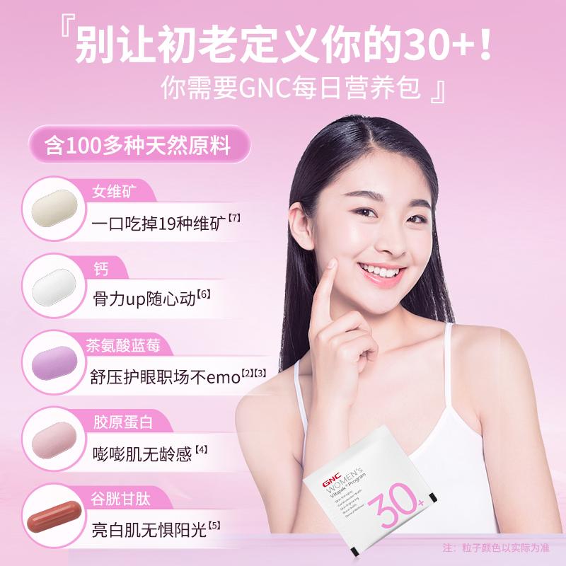 【自营】GNC健安喜每日营养包时光包多维生素矿物质胶原蛋白女性