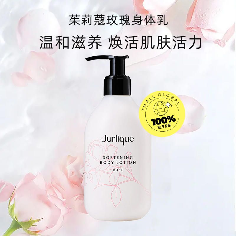 【自营】Jurlique茱莉蔻玫瑰身体乳补水保湿滋润清爽润肤300ml - 图0