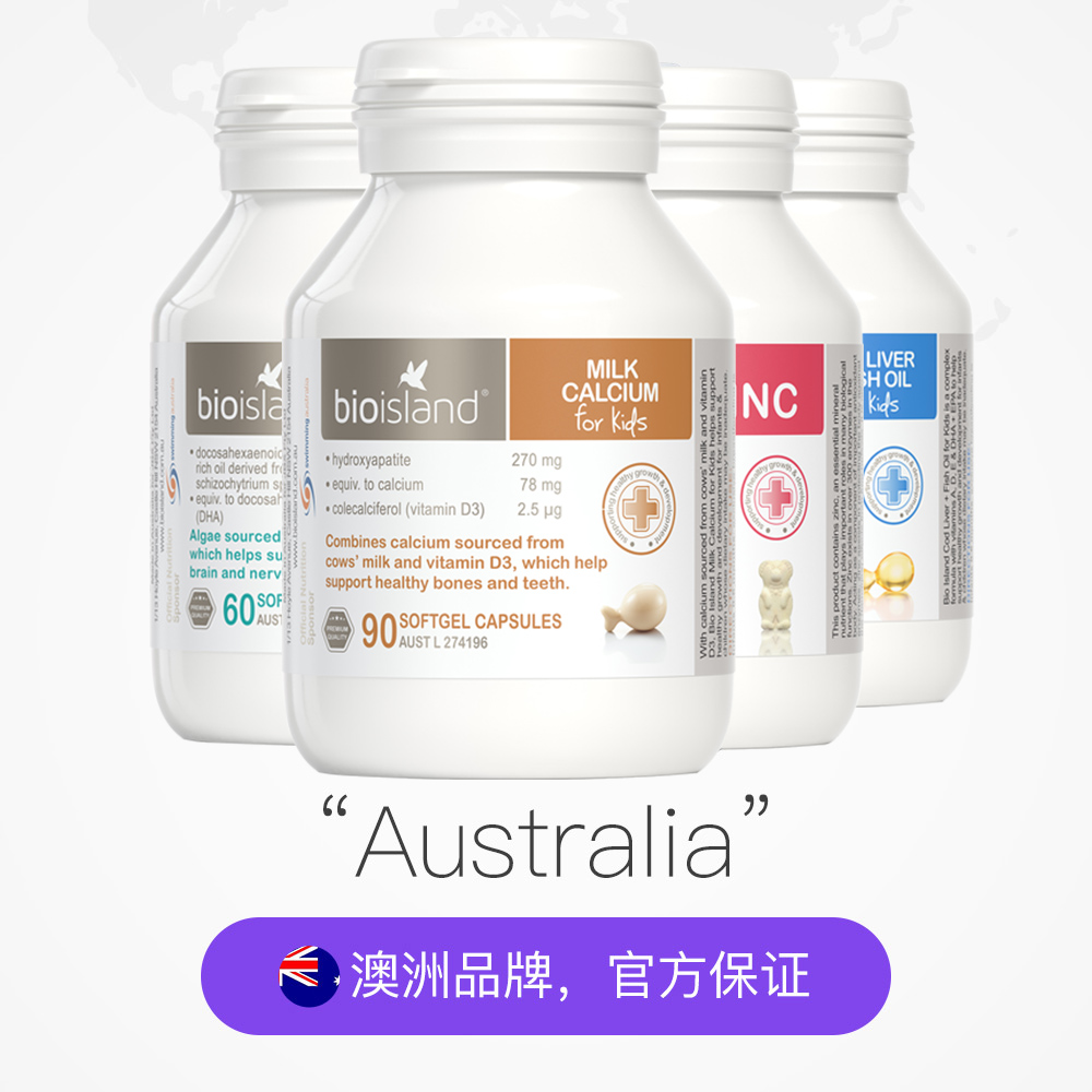 天猫国际进口超市澳洲Bio island婴幼儿童宝宝套餐 乳钙+锌片+鳕鱼肝油+DHA海藻油2