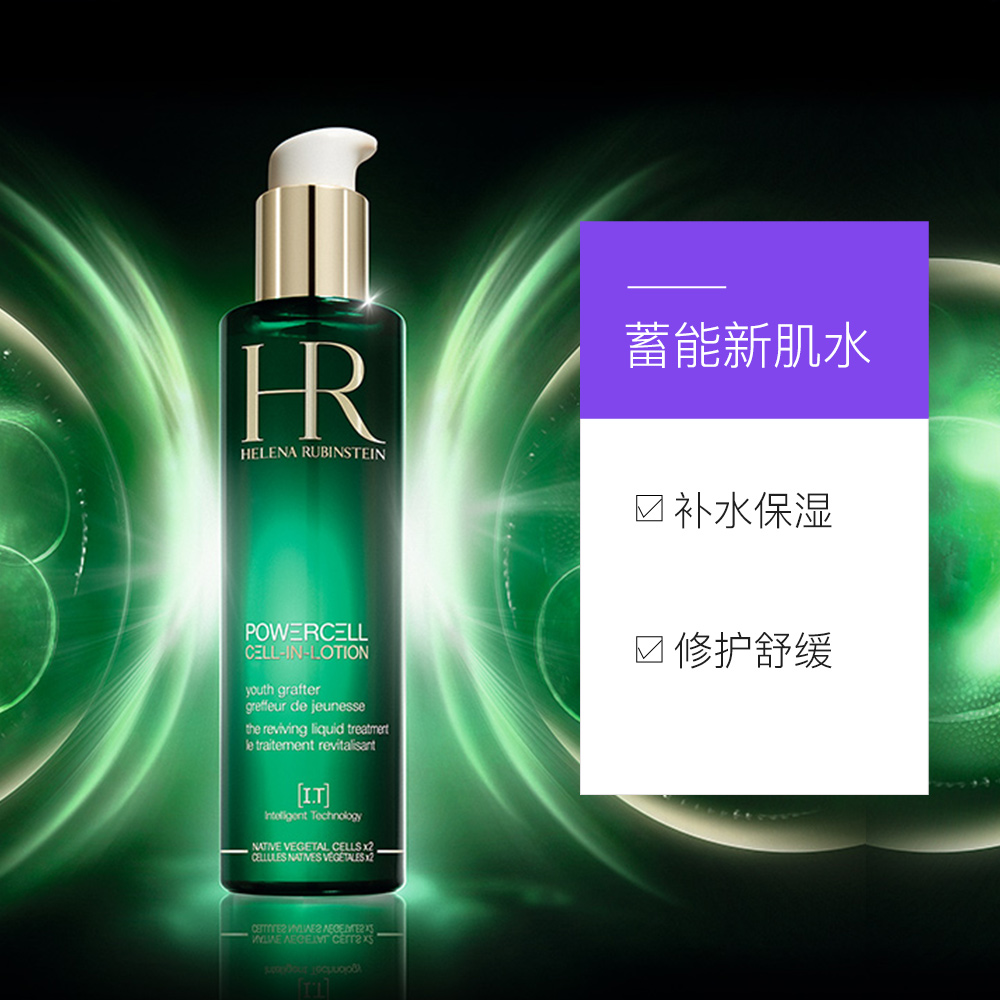 天猫国际进口超市HR/赫莲娜HR赫莲娜绿宝瓶悦活新肌水200ml补水保湿化妆水精华法国3