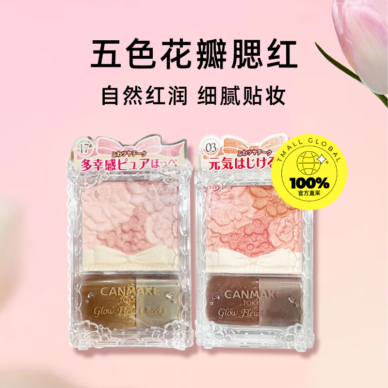 【自营】canmake腮红眼影修容高光腮红一体盘2024新款晒红女井田