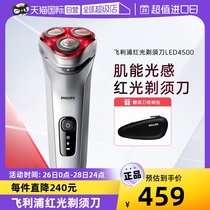 (self-employed) Philips mens red light shaver electric beard knife intelligent skincare LED4500