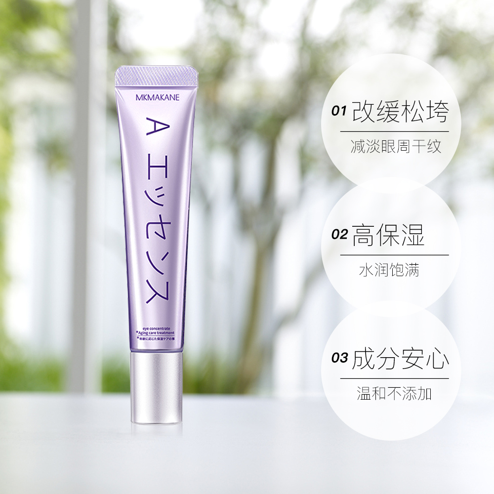 天猫国际进口超市【正品自营】MKMAKANE日本百奈子眼霜减淡眼周干纹a醇眼部精华15g3