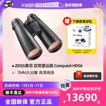 (self-employed) ZEISS GERMAN ZEISS Telescope High Definition Professional Class Professional Class Conquerors CONQUEST Outdoor Large Aperture Binoculars Imported 8 10 15x56