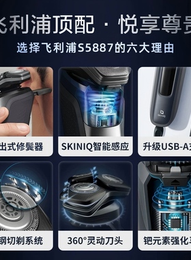 飞利浦蜂巢5系电动剃须刀S5887
