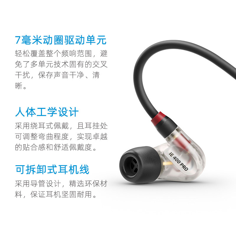 【自营】森海塞尔 IE 400 PRO入耳式有线监听耳机专业发烧HIFI-图3