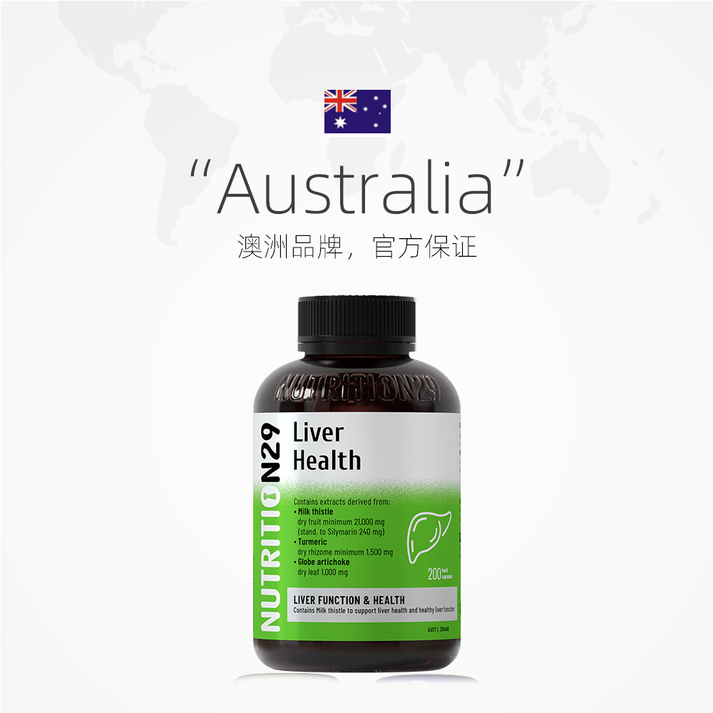 【自营】澳洲N29护肝片 奶蓟草水飞蓟胶囊养护肝净喝酒熬夜保健品
