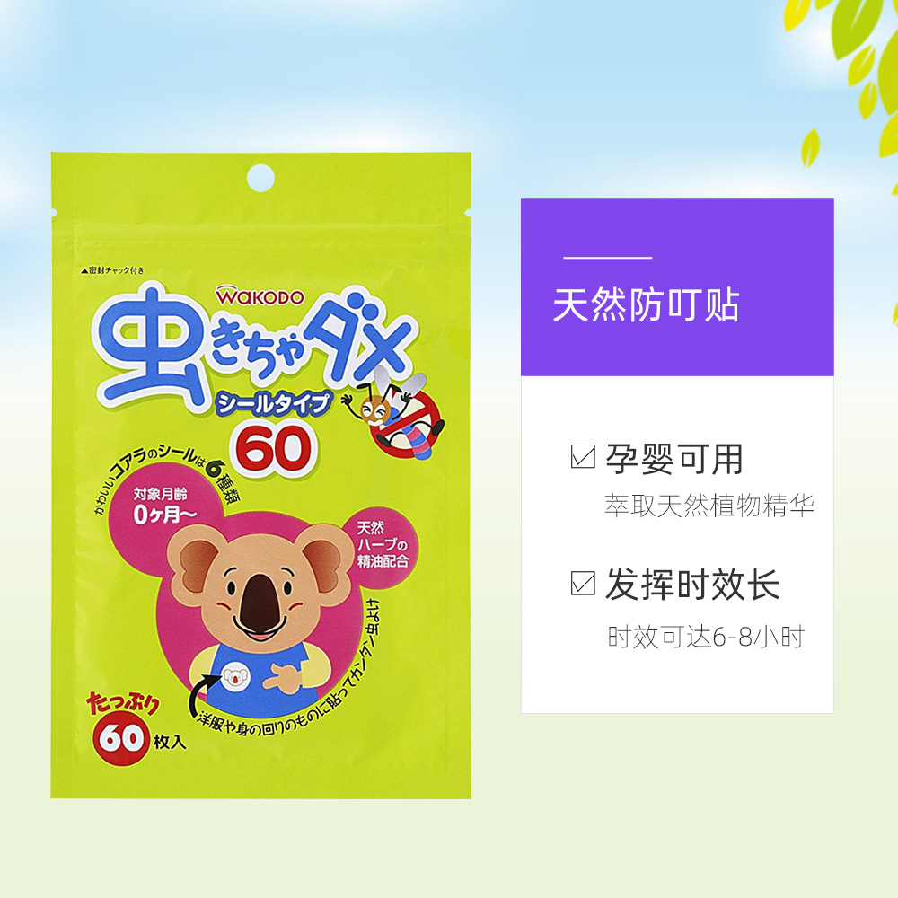 【自营】日本进口和光堂植物芳香贴60枚