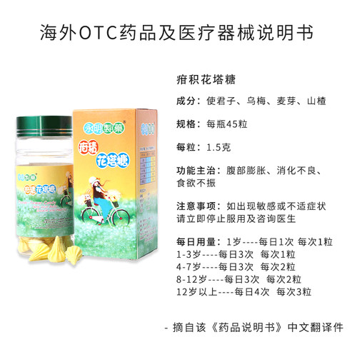 【自营】中国香港疳积花塔糖45粒儿童宝塔糖助消化调理肠胃爱吃饭 - 图3