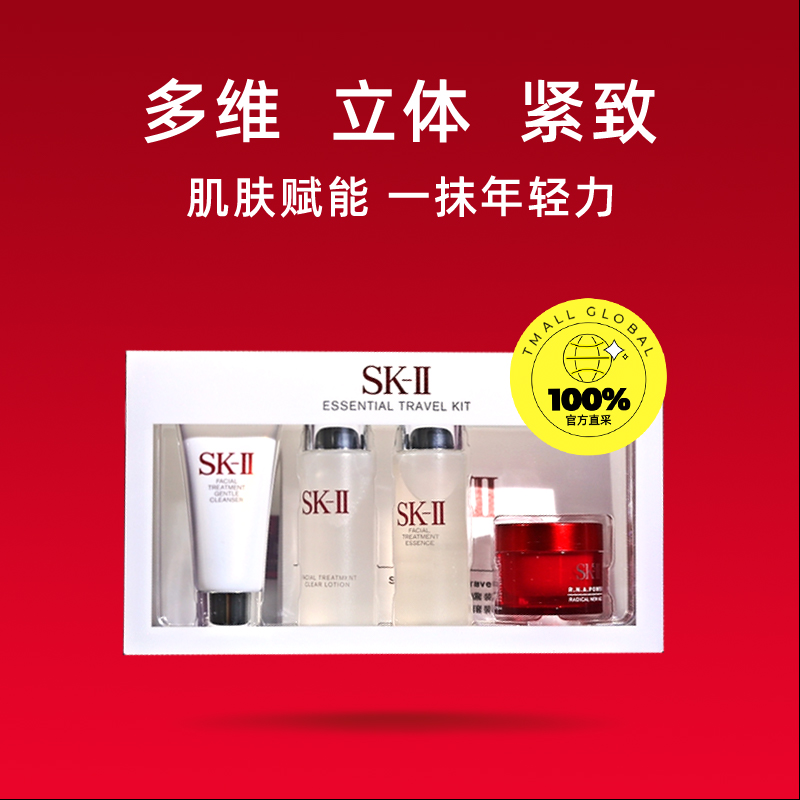 SK-II 入门精致护肤旅行套装（神仙水30ml+清莹露30ml+洁面乳20ml+精华霜15g）， 279元包邮（需领券） 