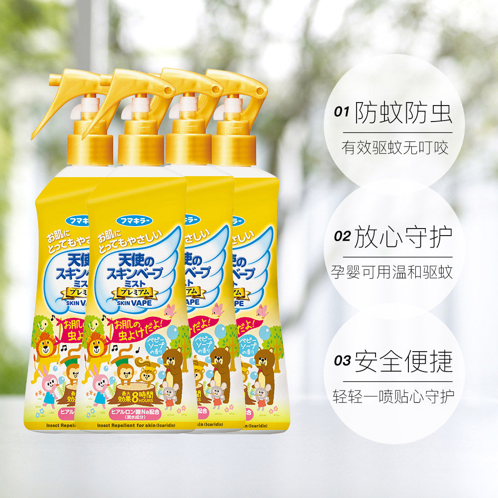 【自营】日本vape未来母婴驱蚊喷雾防蚊水200ml/瓶金色四瓶