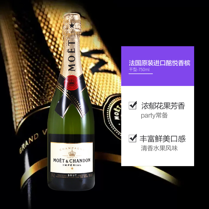 【自营】法国Moet＆Chandon 酩悦皇室香槟 750ml*6瓶 起泡葡萄酒 - 图3