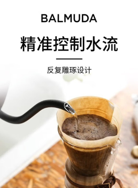 【自营】BALMUDA巴慕达电水壶咖啡手冲壶烧水壶细口长嘴