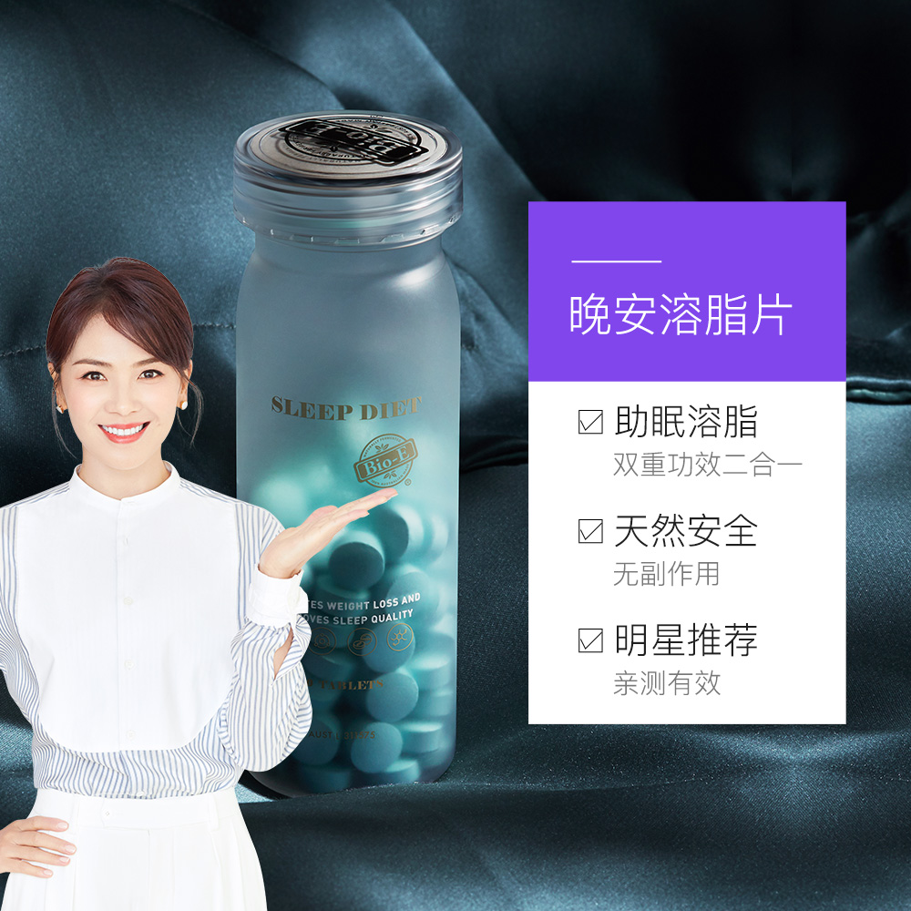 天猫国际进口超市澳洲进口Bio-e晚安溶脂片bioe夜间睡眠酵素刘涛推荐睡眠片2瓶装3