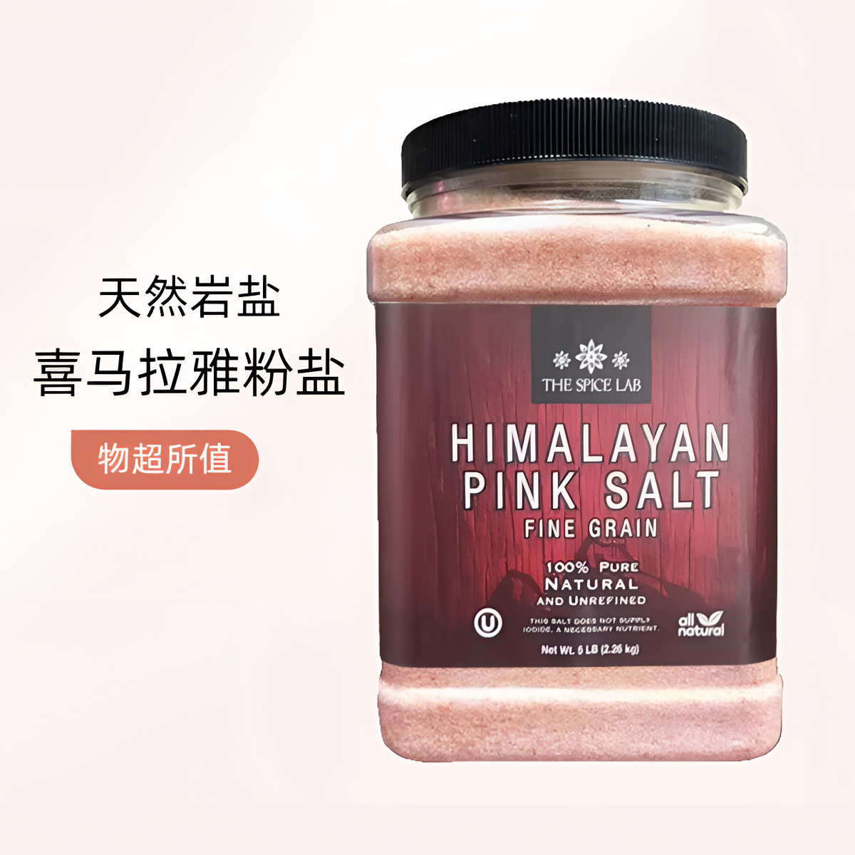 【自营】The Spice Lab喜马拉雅粉盐无碘盐食用玫瑰盐烘焙盐进口