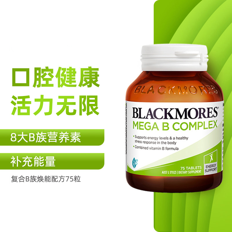 【自营】BLACKMORES澳佳宝复合B族维生素b6/b12/b2VB75片VC VE - 图0