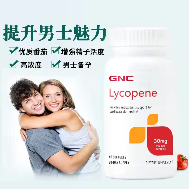天猫国际进口超市GNC/健安喜番茄红素精华软胶囊30mg60粒*2瓶保护前列腺男性保健品1