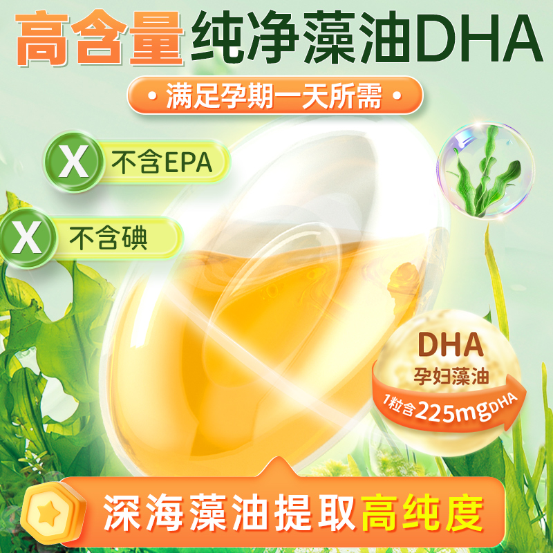 【自营】艾瑞可孕妇专用dha海藻油孕期哺乳期营养维生素60粒/瓶*2